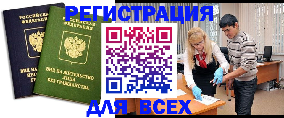 прописка иностранных граждан в Томской области