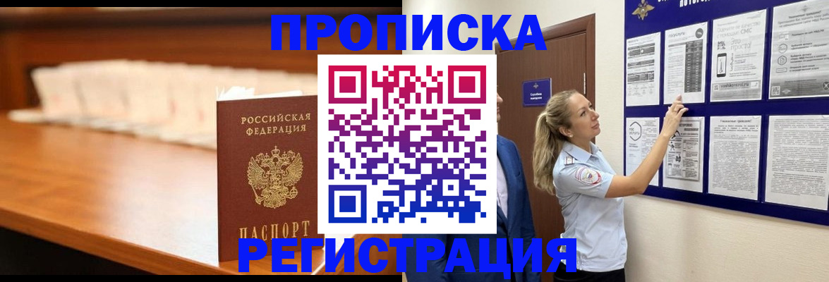 временная регистрация для школы в Томской области