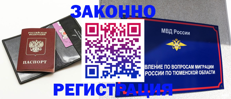 прописка гарантия в Томской области