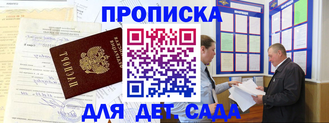временная регистрация недорого в Томской области