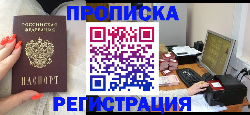 временная регистрация поиск в Томской области