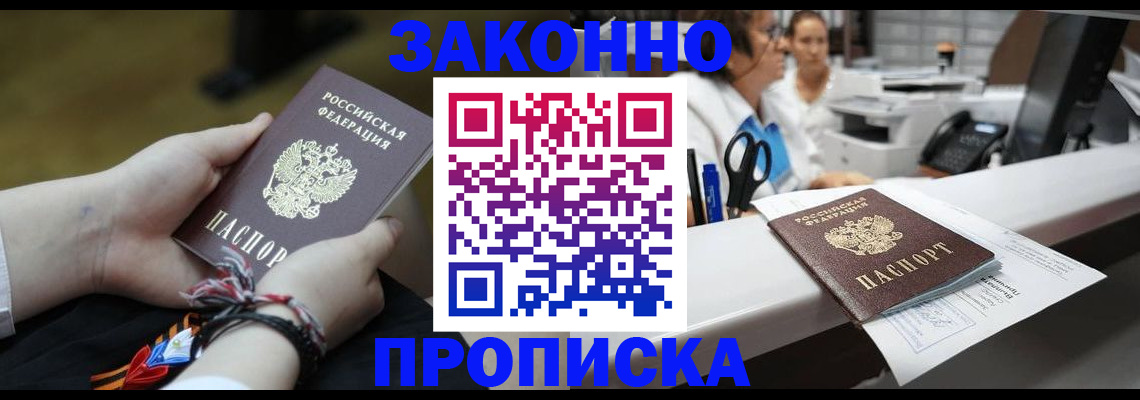 прописка паспорт в Томской области